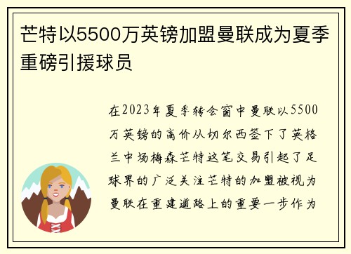 芒特以5500万英镑加盟曼联成为夏季重磅引援球员