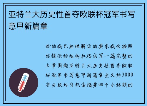 亚特兰大历史性首夺欧联杯冠军书写意甲新篇章 亚特兰大历史性首夺欧联杯冠军书写意甲新篇章