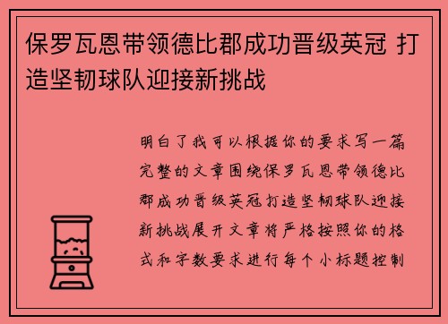 保罗瓦恩带领德比郡成功晋级英冠 打造坚韧球队迎接新挑战 保罗瓦恩带领德比郡成功晋级英冠 打造坚韧球队迎接新挑战