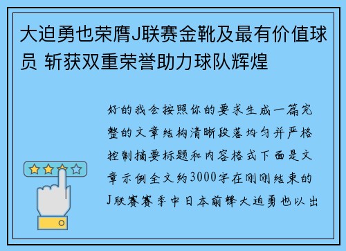 大迫勇也荣膺J联赛金靴及最有价值球员 斩获双重荣誉助力球队辉煌 大迫勇也荣膺J联赛金靴及最有价值球员 斩获双重荣誉助力球队辉煌