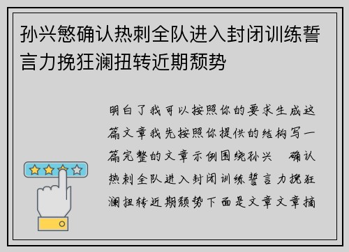 孙兴慜确认热刺全队进入封闭训练誓言力挽狂澜扭转近期颓势 孙兴慜确认热刺全队进入封闭训练誓言力挽狂澜扭转近期颓势