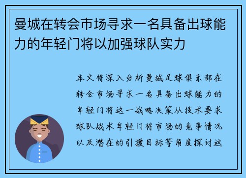 曼城在转会市场寻求一名具备出球能力的年轻门将以加强球队实力 曼城在转会市场寻求一名具备出球能力的年轻门将以加强球队实力