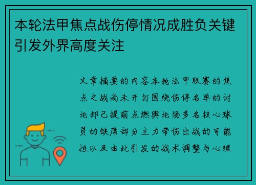 本轮法甲焦点战伤停情况成胜负关键引发外界高度关注 本轮法甲焦点战伤停情况成胜负关键引发外界高度关注