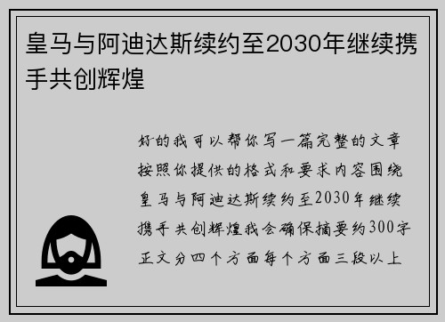皇马与阿迪达斯续约至2030年继续携手共创辉煌 皇马与阿迪达斯续约至2030年继续携手共创辉煌