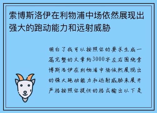 索博斯洛伊在利物浦中场依然展现出强大的跑动能力和远射威胁 索博斯洛伊在利物浦中场依然展现出强大的跑动能力和远射威胁
