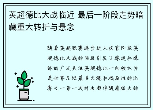 英超德比大战临近 最后一阶段走势暗藏重大转折与悬念 英超德比大战临近 最后一阶段走势暗藏重大转折与悬念